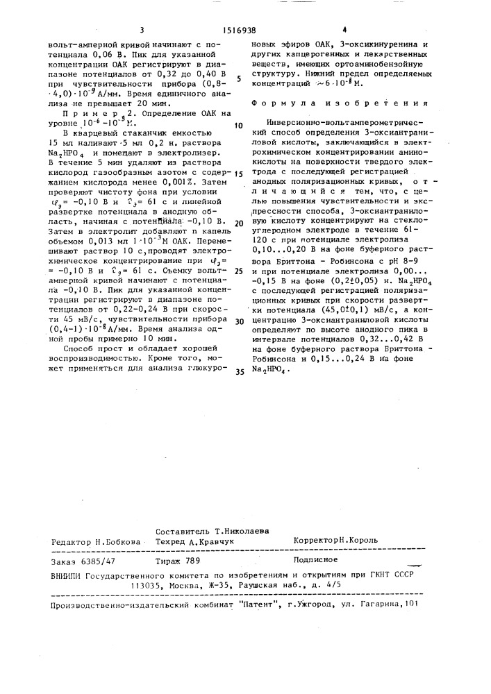 Инверсионно-вольтамперометрический способ определения 3- оксиантраниловой кислоты (патент 1516938)