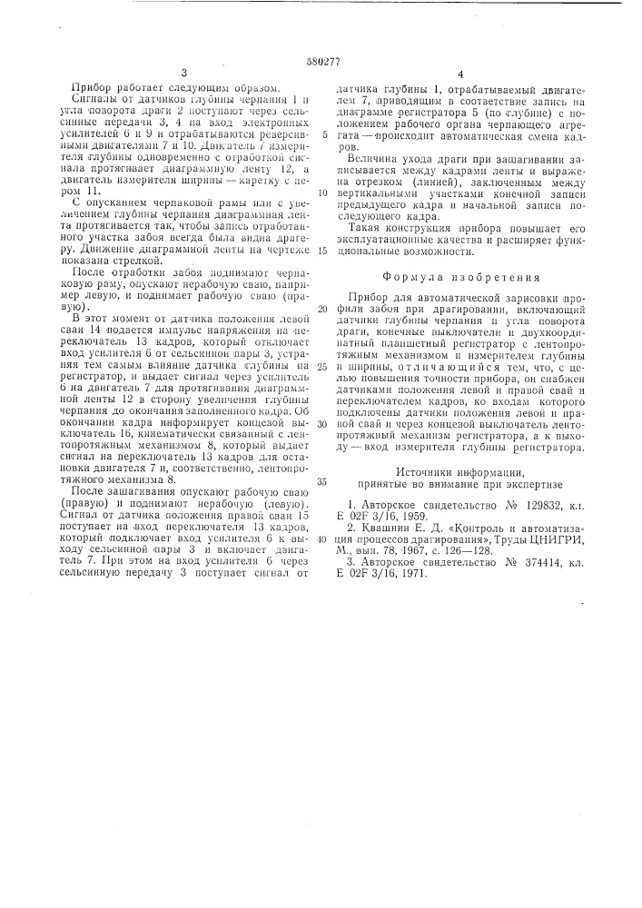 Прибор для автоматической зарисовки профиля забоя при драпировании (патент 580277)