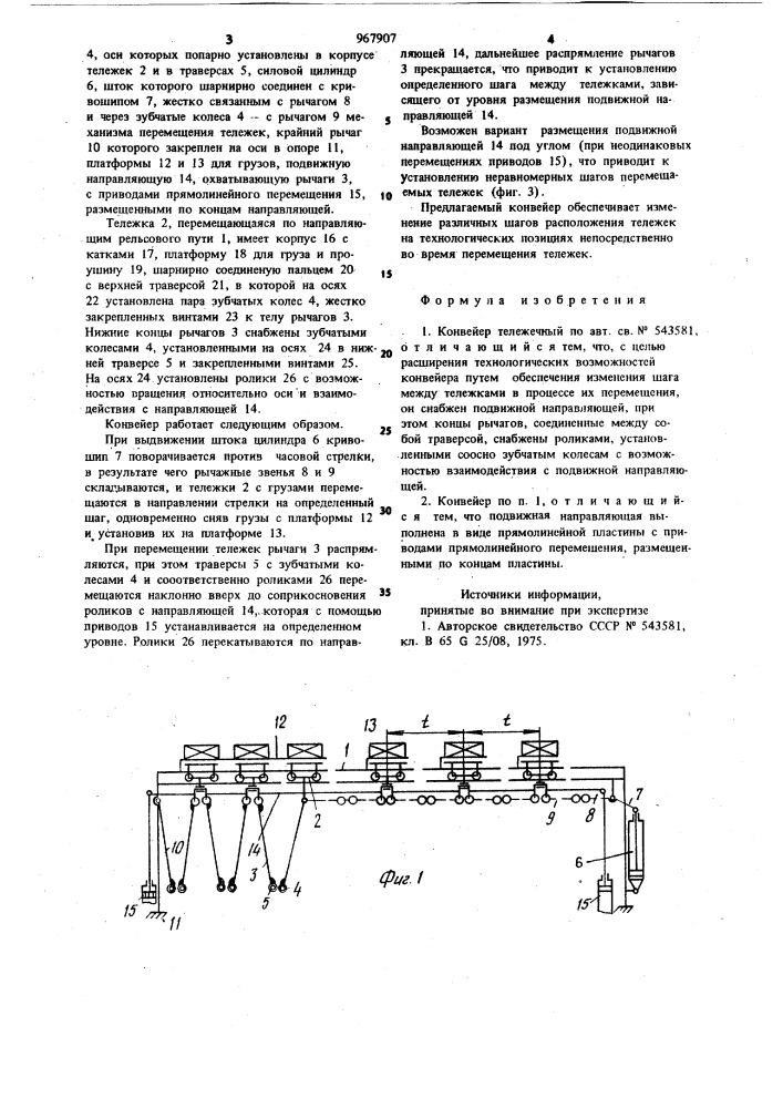 Конвейер тележечный (патент 967907)