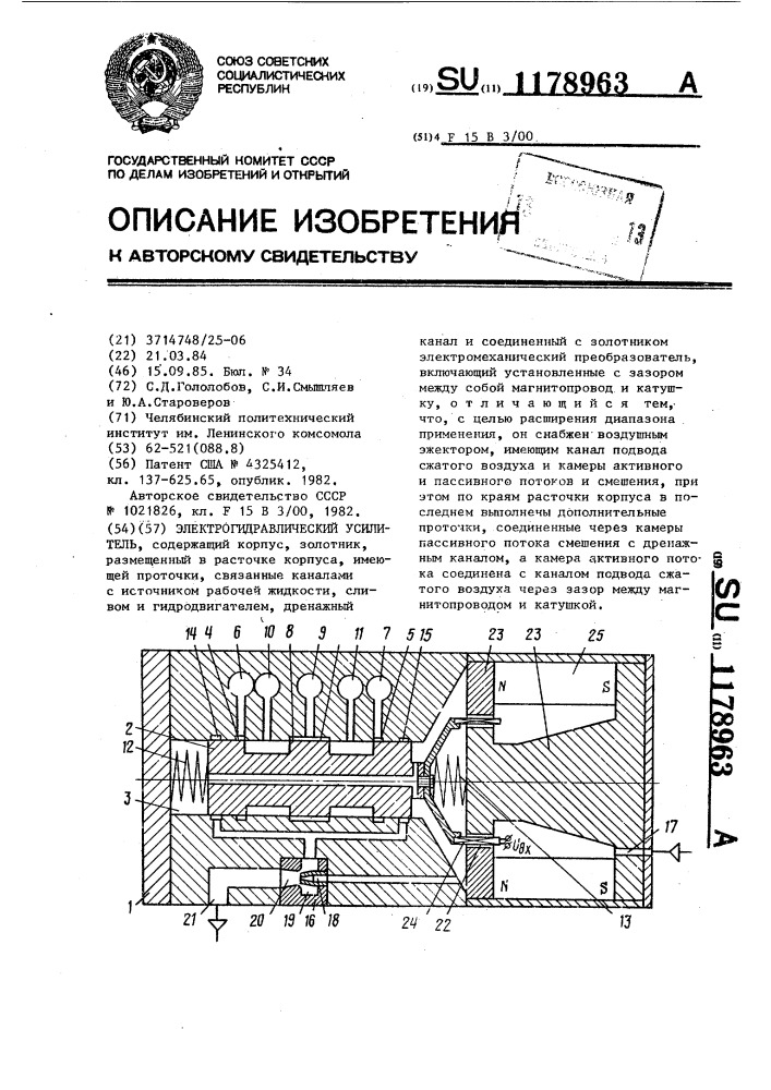 Электрогидравлический усилитель (патент 1178963)