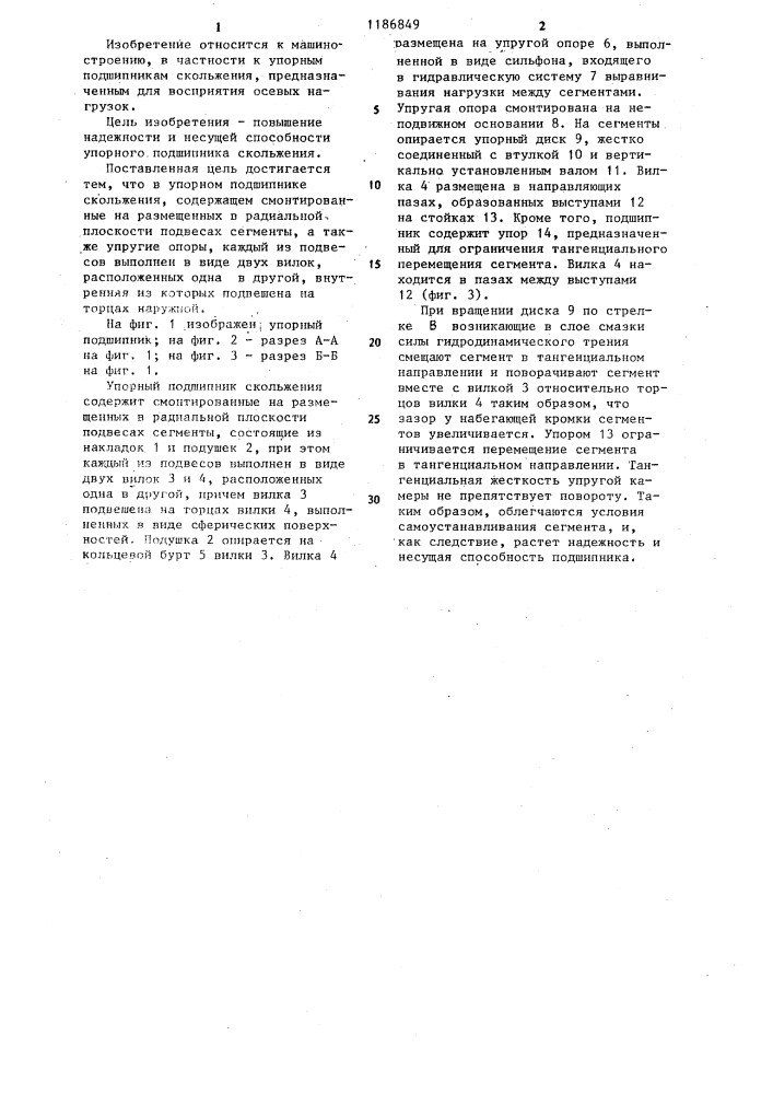 Упорный подшипник скольжения (патент 1186849)