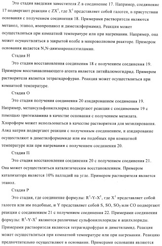Производное амина, обладающее антагонистической активностью в отношении рецептора npy y5 (патент 2433119)