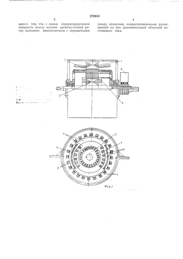 Электрическая машина (патент 278853)