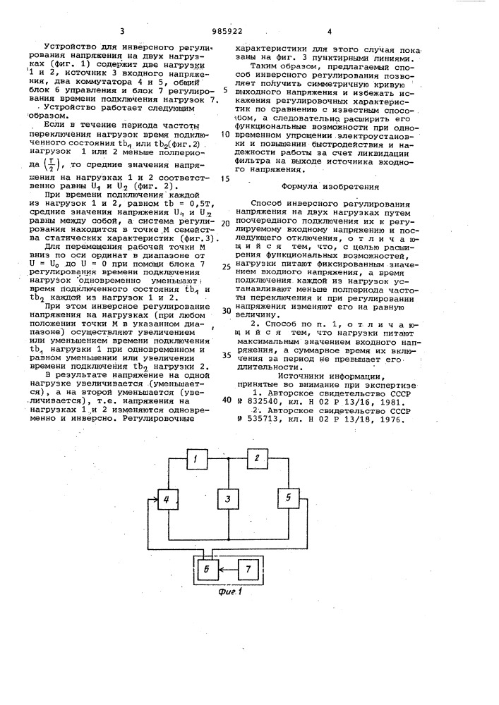 Способ инверсного регулирования напряжения на двух нагрузках (патент 985922)