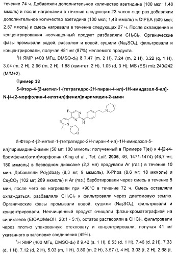 Новые пиримидиновые производные и их применение в терапии, а также применение пиримидиновых производных в изготовлении лекарственного средства для предупреждения и/или лечения болезни альцгеймера (патент 2433128)