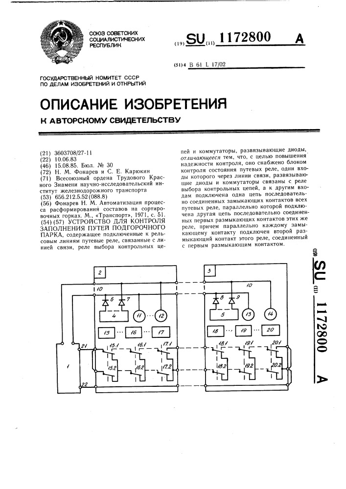 Устройство для контроля заполнения путей подгорочного парка (патент 1172800)