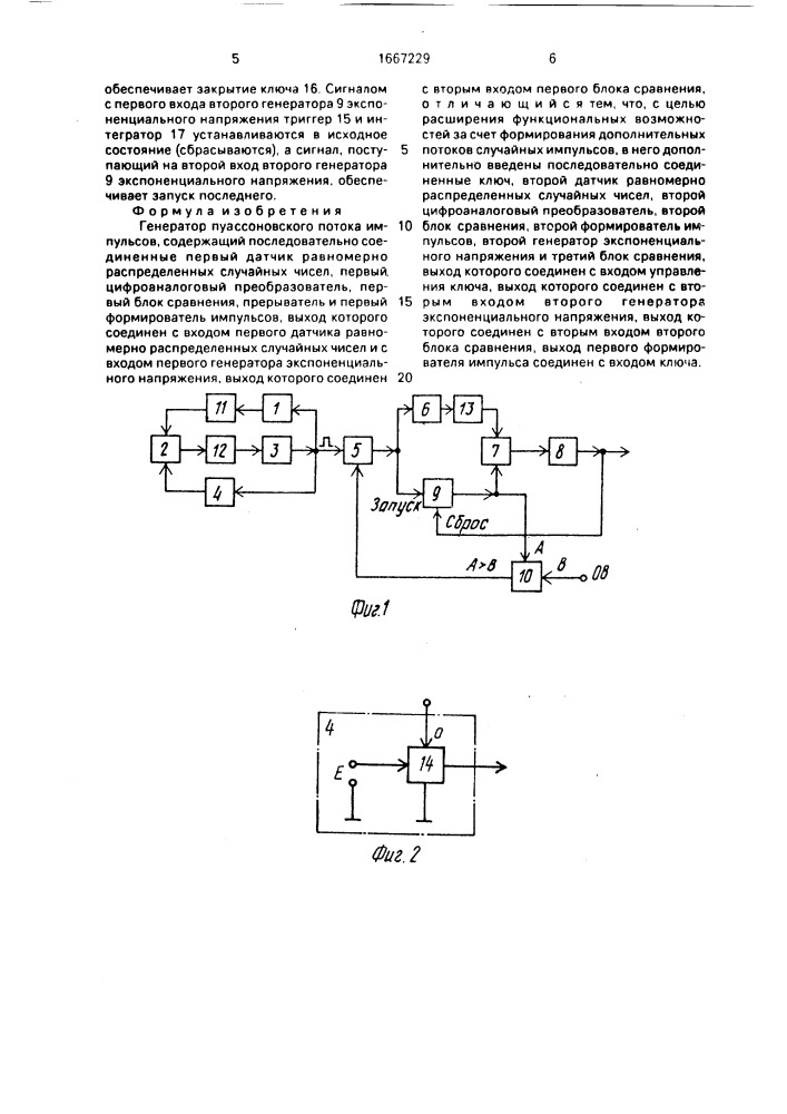 Генератор пуассоновского потока импульсов (патент 1667229)