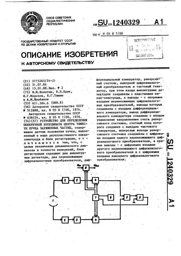Устройство для определения поперечной координаты центра тяжести пучка заряженных частиц (патент 1240329)