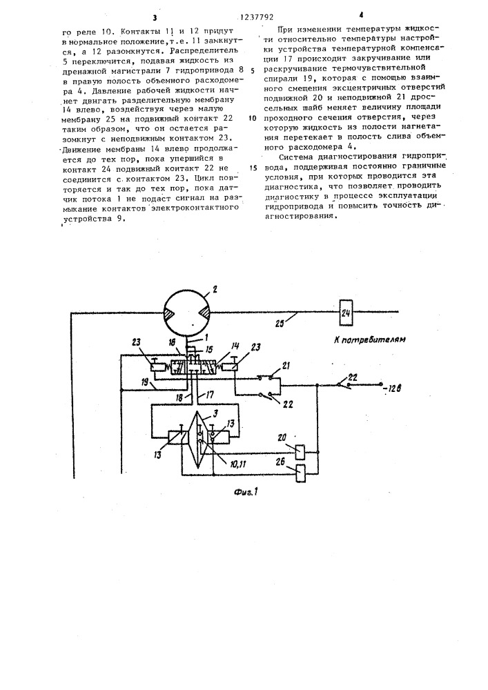 Система диагностирования гидропривода (патент 1237792)
