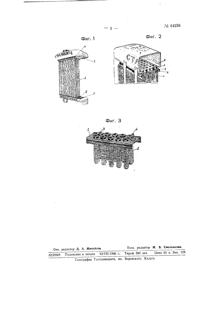 Трубчатый радиатор для автотракторных двигателей (патент 64236)