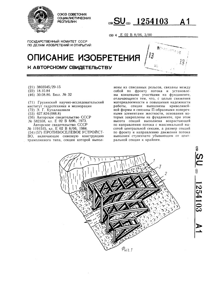 Противоселевое устройство (патент 1254103)