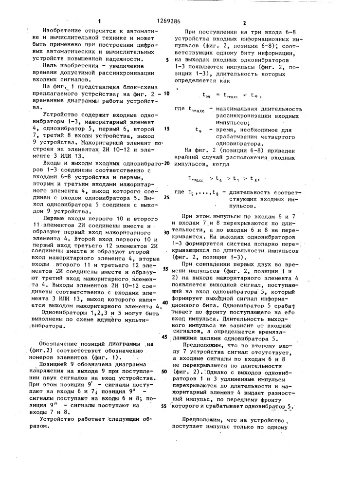 Устройство для мажоритарного выбора асинхронных сигналов (патент 1269286)