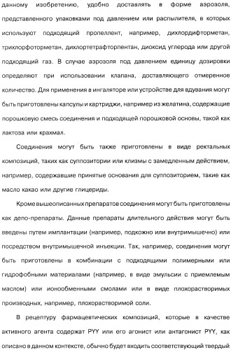 Способ модификации пищевого поведения и применение pyy или его агониста в качестве средства для модификации пищевого поведения (патент 2317104)