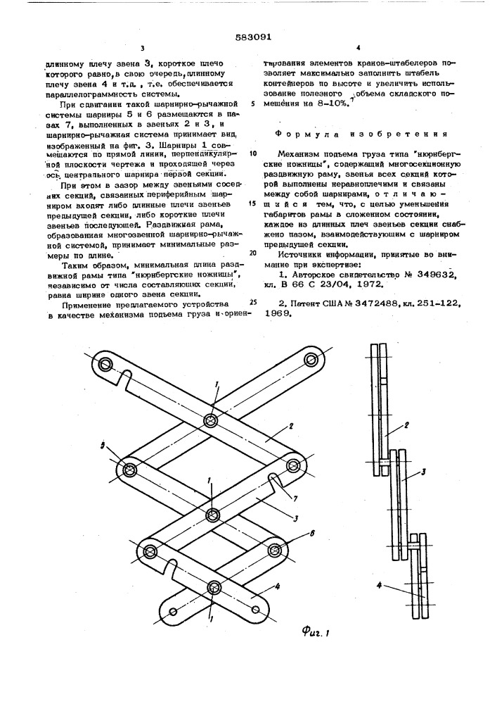 Механизм подъема груза (патент 583091)