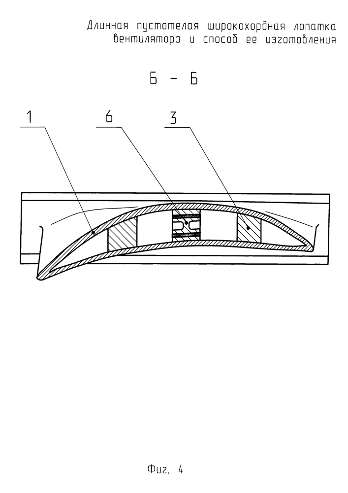 Длинная пустотелая широкохордная лопатка вентилятора и способ ее изготовления (патент 2626523)