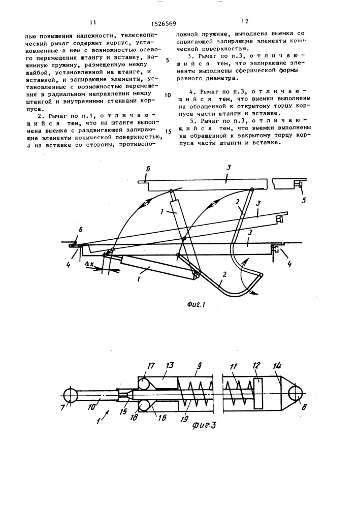 Телескопический рычаг для управления движением открывающихся наружу дверей автомобиля (патент 1526569)