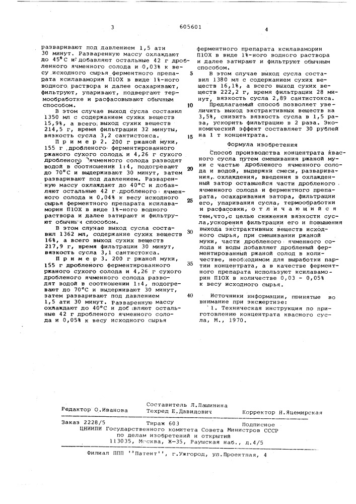 Способ производства концентрата квасного сусла (патент 605601)