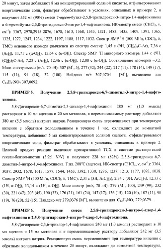 Способ получения 6,7-замещенных 2,3,5,8-тетрагидрокси-1,4-нафтохинонов (спиназаринов) и промежуточные соединения, используемые в этом способе (патент 2437870)