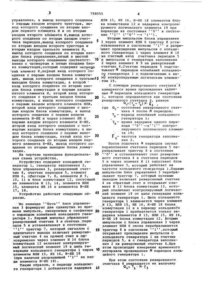 Устройство измерения характеристик логических элементов (патент 788055)