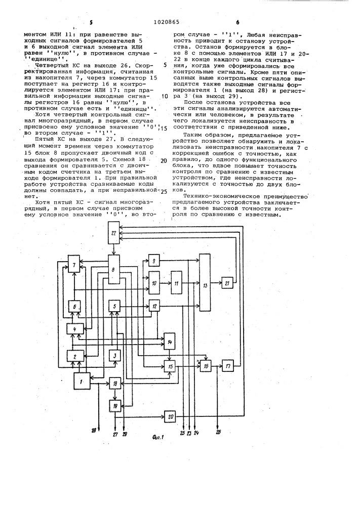 Устройство для контроля памяти (патент 1020865)