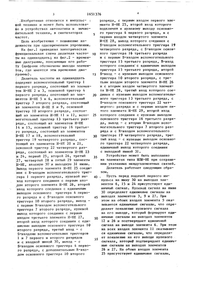 Делитель частоты на одиннадцать (патент 1651376)
