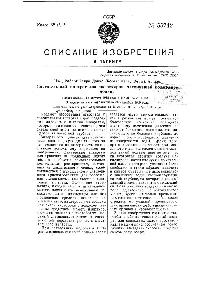 Спасательный аппарат для пассажиров затонувшей подводной лодки (патент 55742)