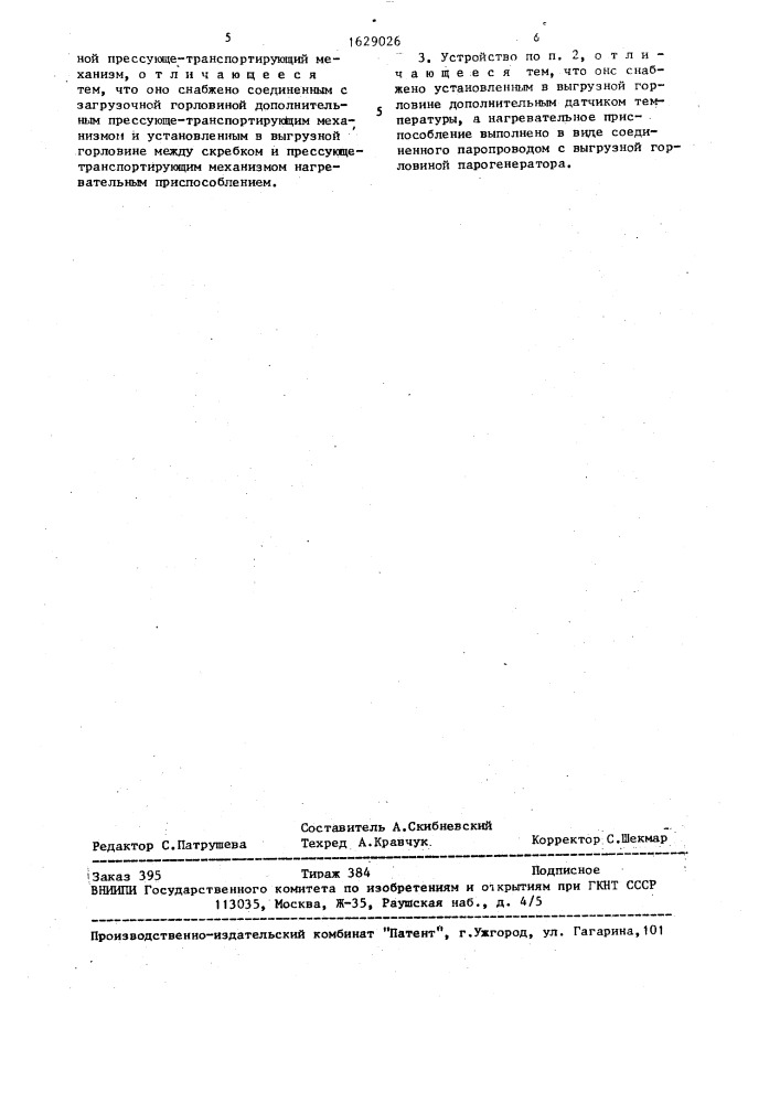 Способ обработки соломы аммиаком и устройство для его осуществления (патент 1629026)