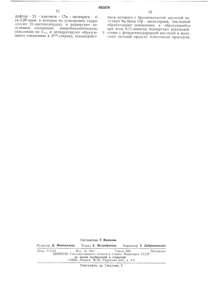 Способ получения 6,6,9 -трифторпрегнанов (патент 492079)