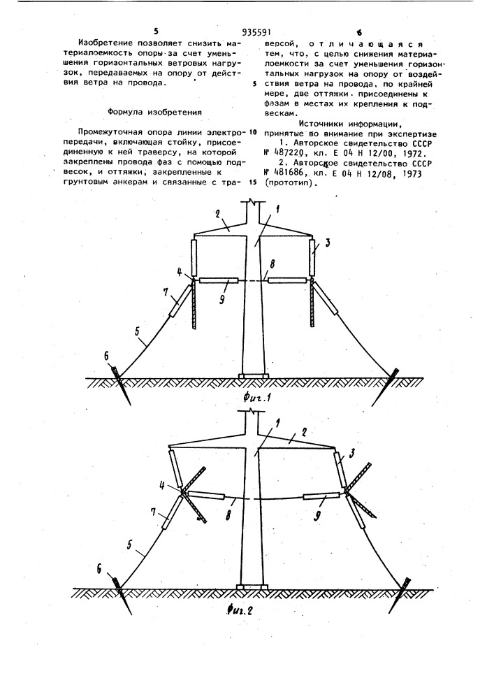 Промежуточная опора линии электропередачи (патент 935591)