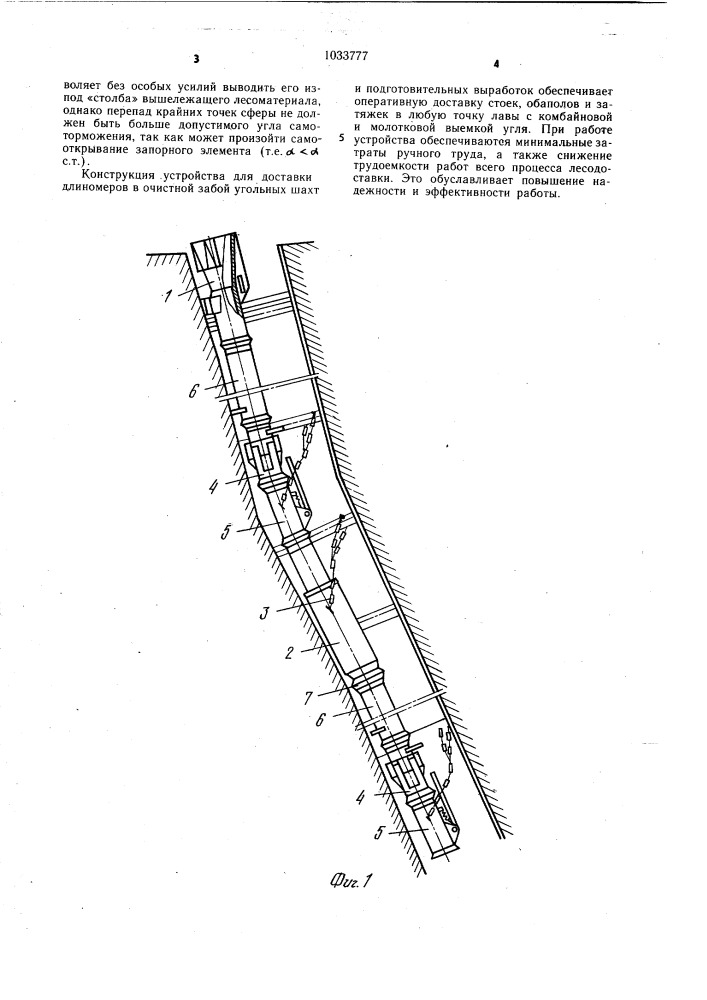 Устройство для доставки длиномеров в шахту (патент 1033777)