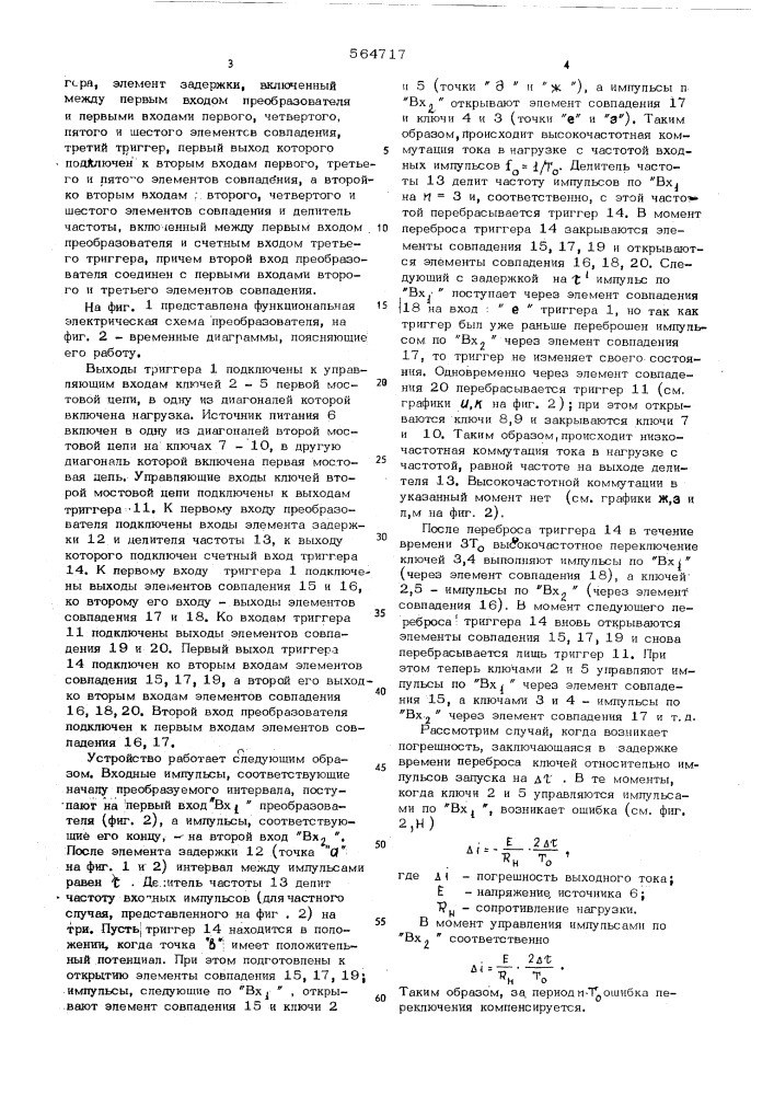 Двухтактный широтно-импульсный модулятор (патент 564717)