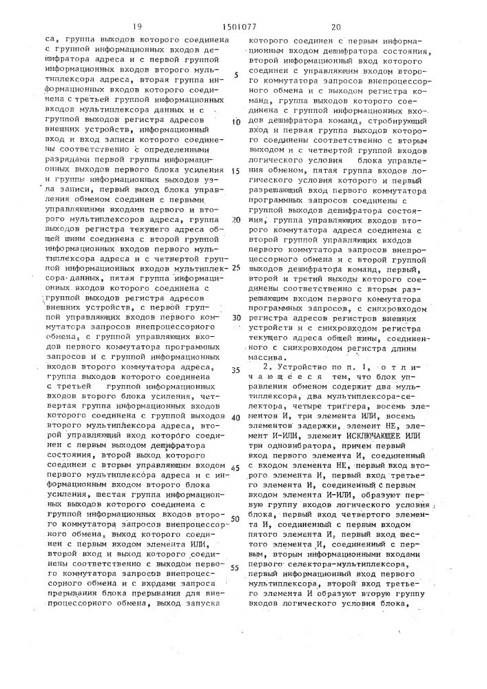 Устройство для сопряжения эвм с внешними устройствами (патент 1501077)