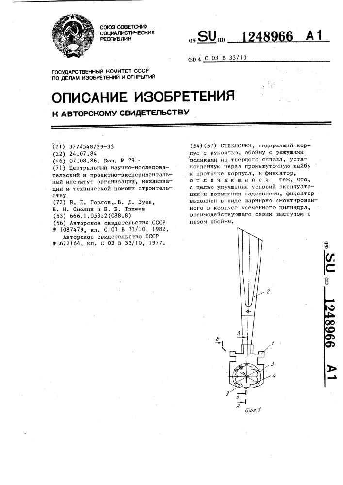 Стеклорез (патент 1248966)