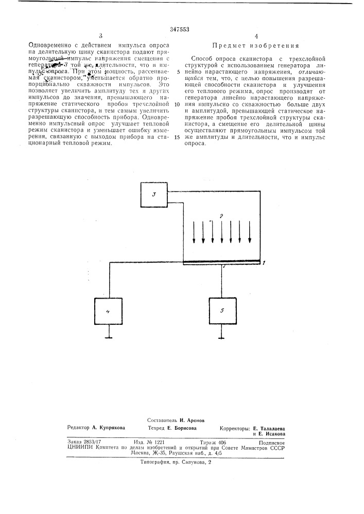 Способ опроса сканистора (патент 347553)
