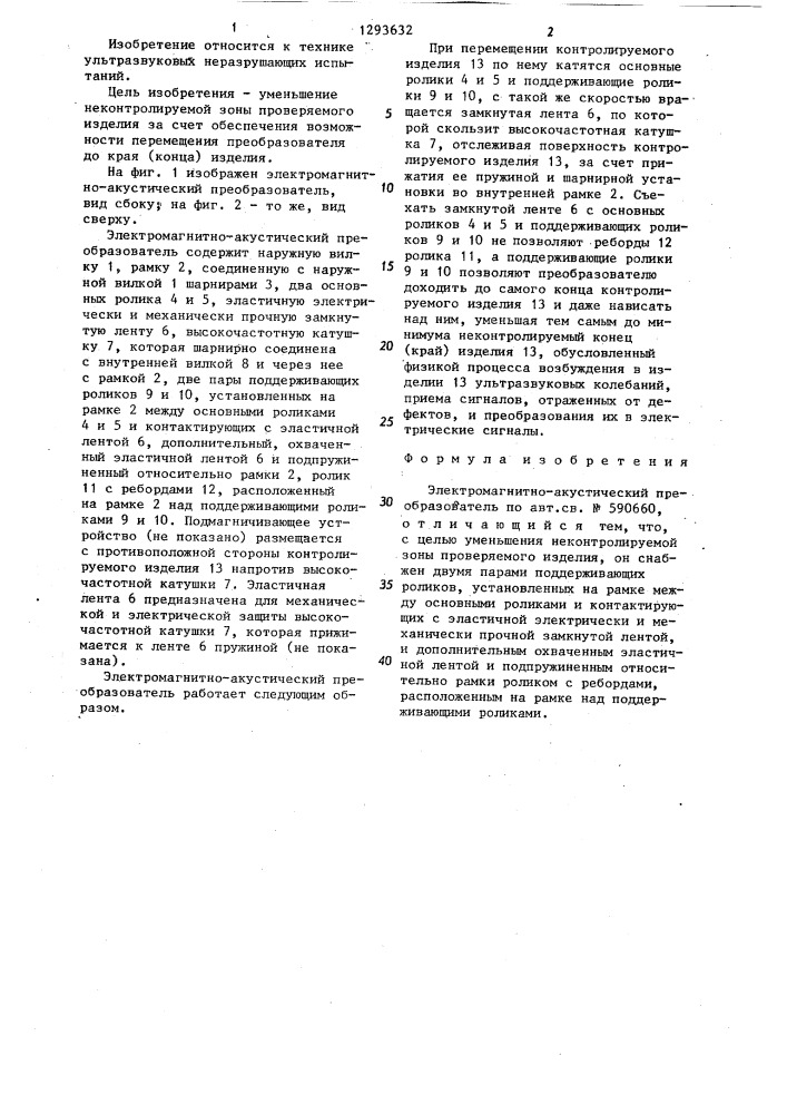 Электромагнитно-акустический преобразователь (патент 1293632)