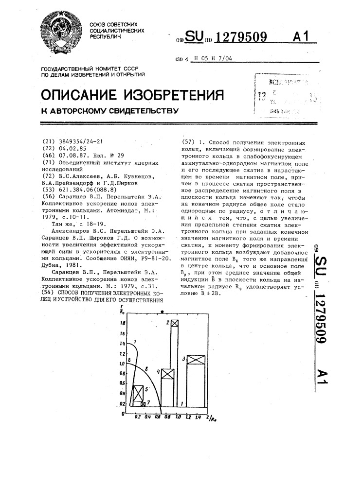 Способ получения электронных колец и устройство для его осуществления (патент 1279509)