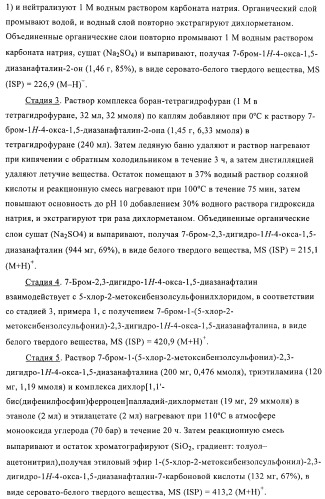 Гетеробициклические сульфонамидные производные для лечения диабета (патент 2407740)