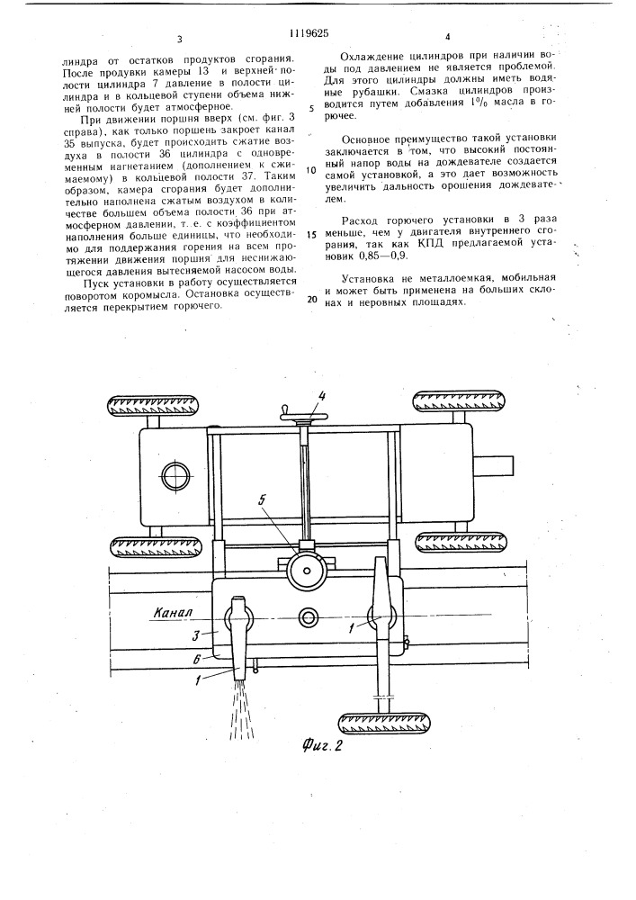 Импульсная дождевальная установка (патент 1119625)