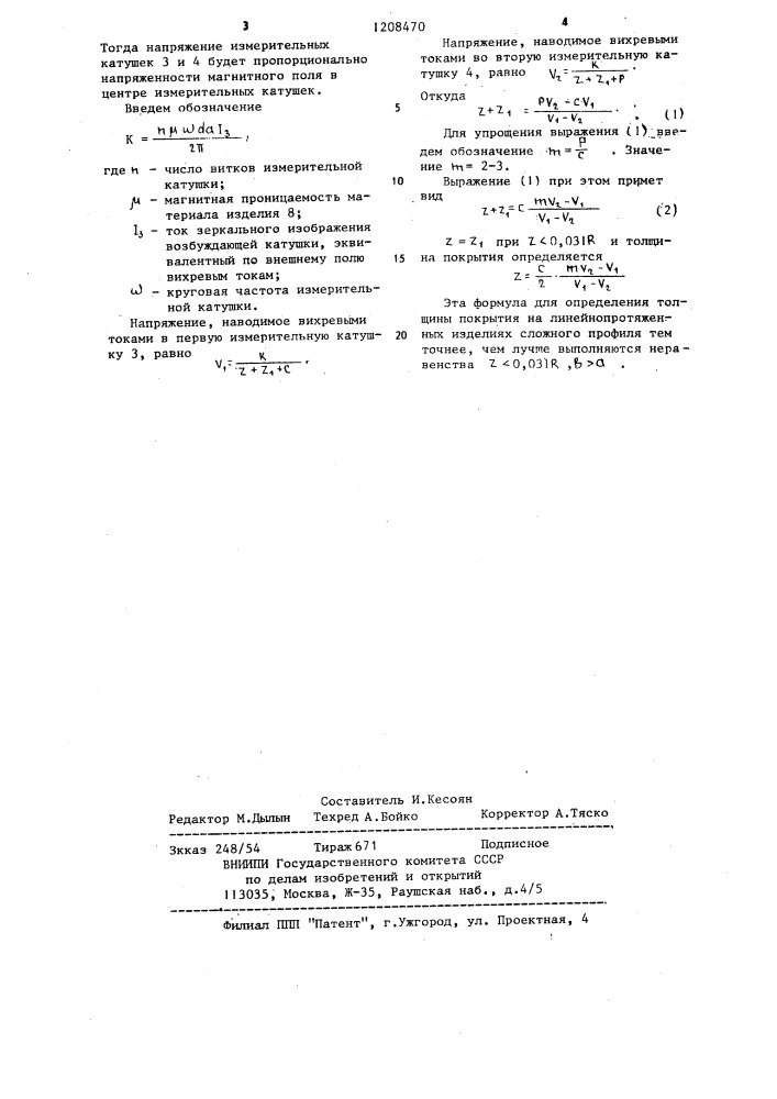 Накладной электромагнитный преобразователь (патент 1208470)