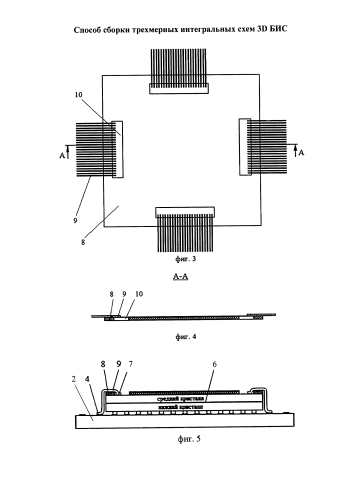 Способ сборки трехмерных интегральных схем 3d бис (патент 2584180)