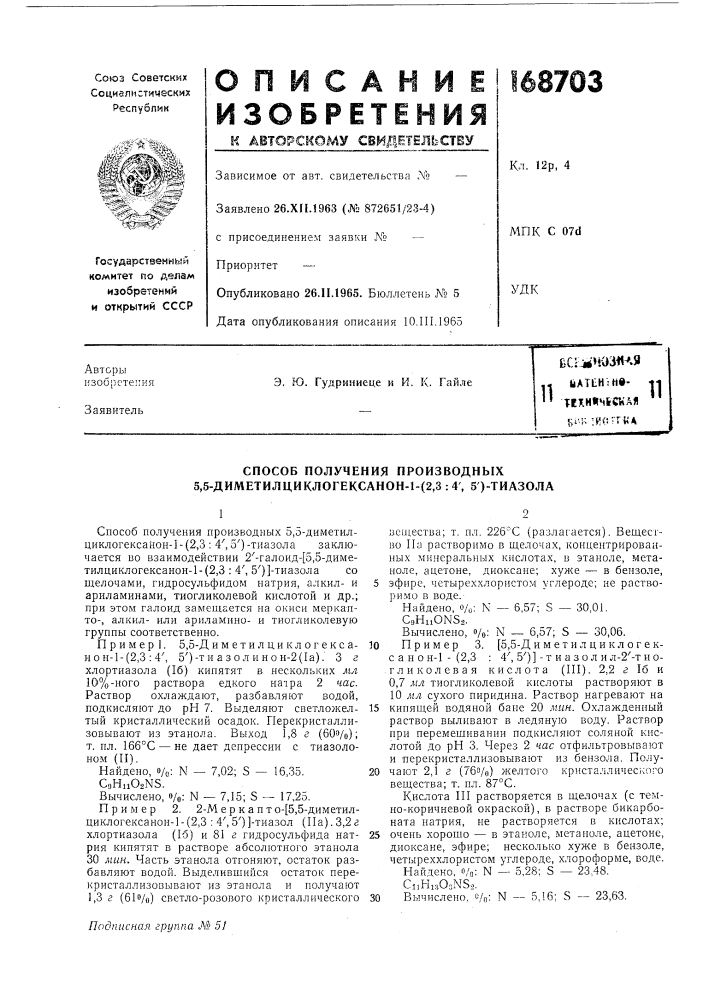 Патент ссср  168703 (патент 168703)