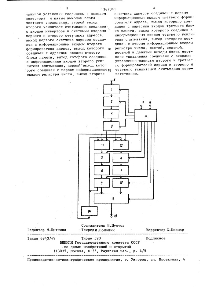 Постоянное запоминающее устройство (патент 1367041)