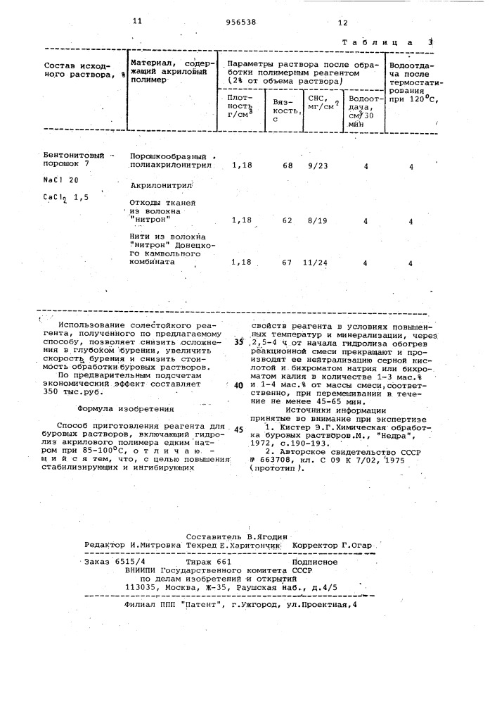 Способ приготовления реагента для буровых растворов (патент 956538)