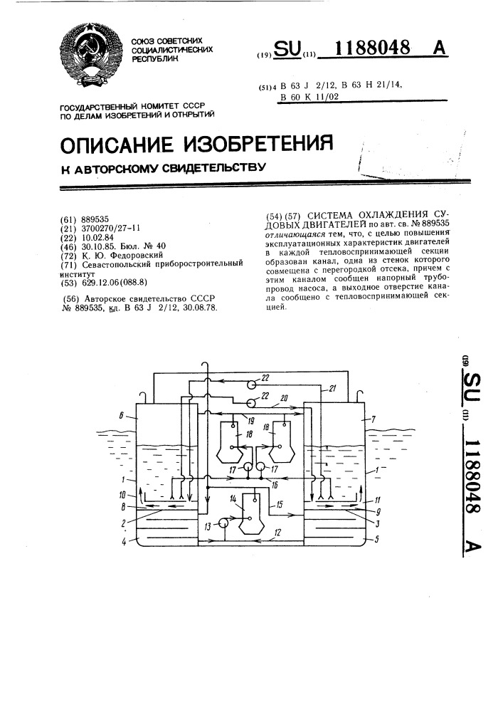 Система охлаждения судовых двигателей (патент 1188048)