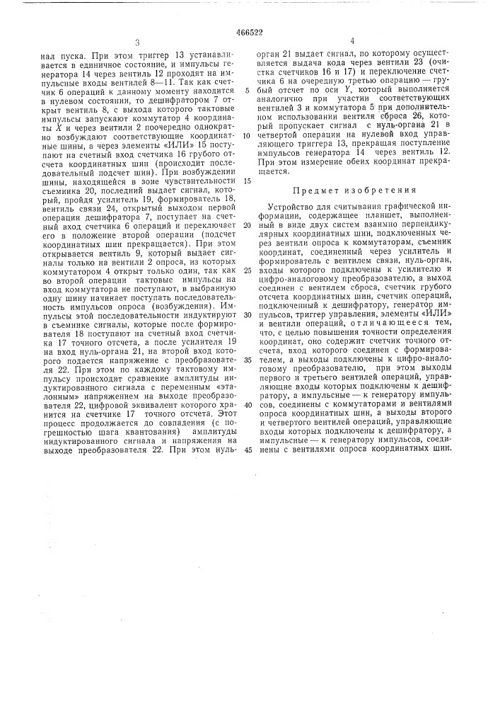 Устройство для считывания графической информации (патент 466522)