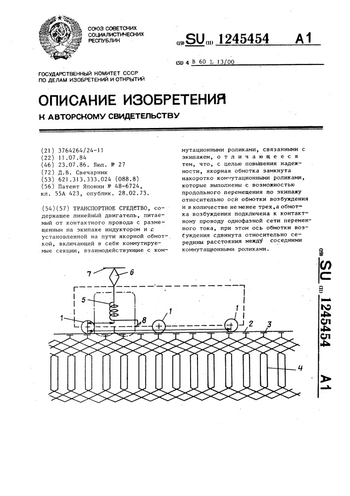 Транспортное средство (патент 1245454)