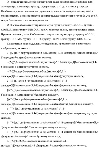 Новые трициклические производные, как антагонисты ltd4 (патент 2330855)