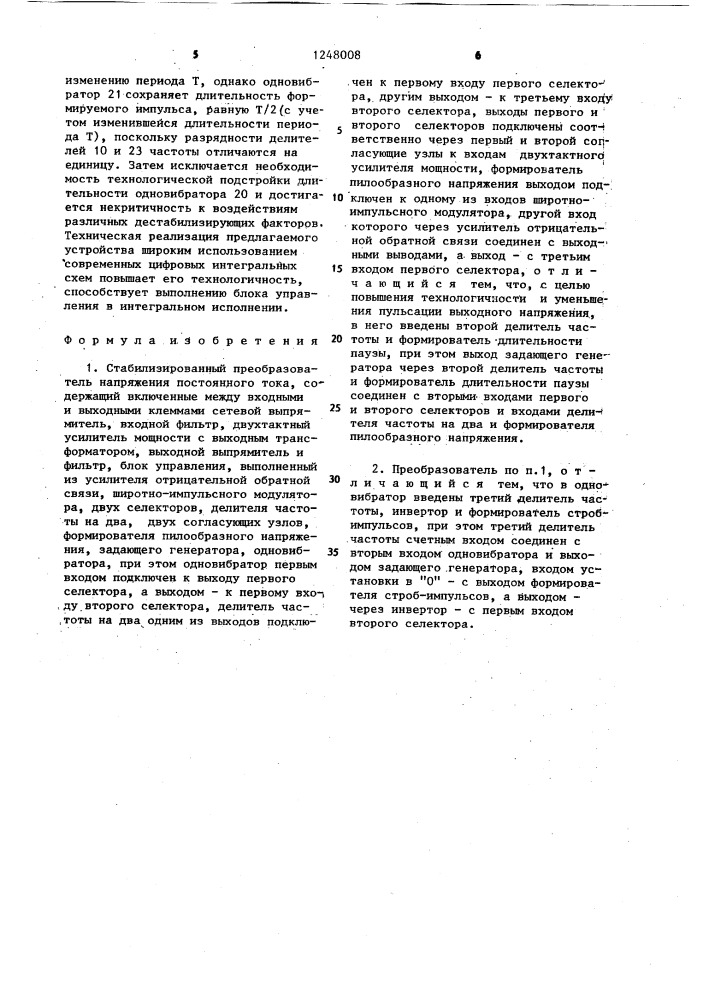 Стабилизированный преобразователь напряжения постоянного тока (патент 1248008)