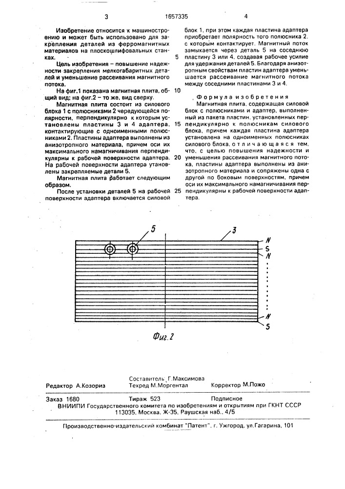 Магнитная плита (патент 1657335)