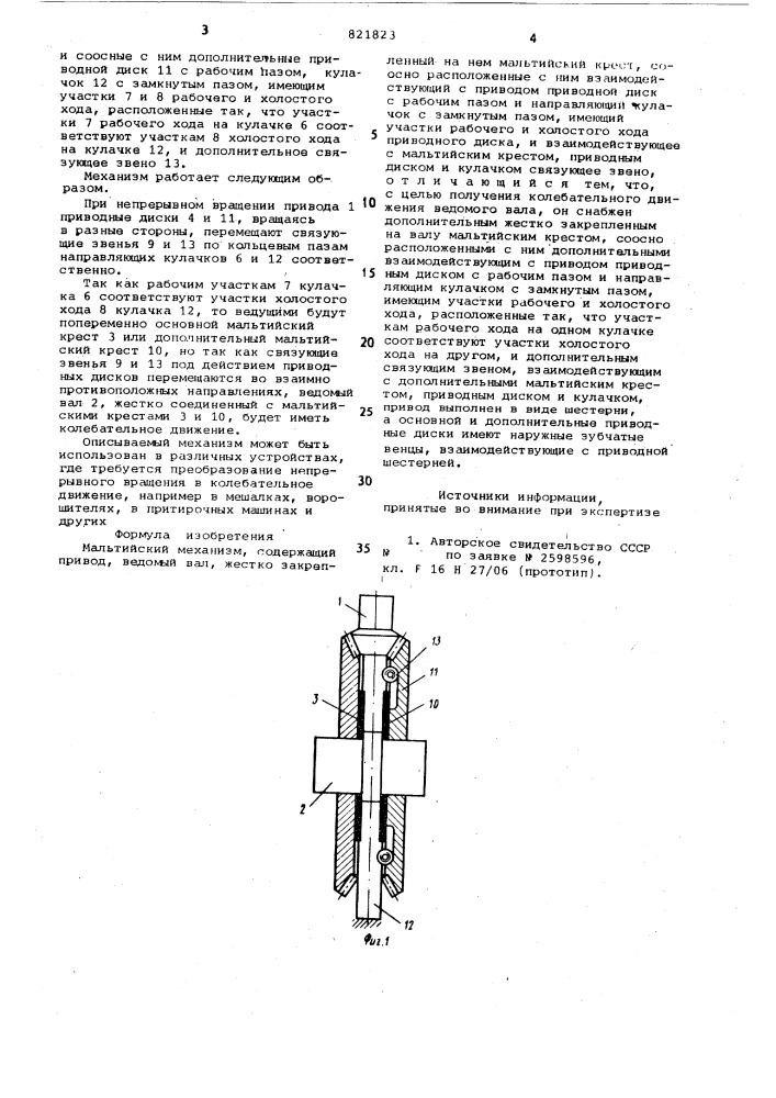 Мальтийский механизм (патент 821823)